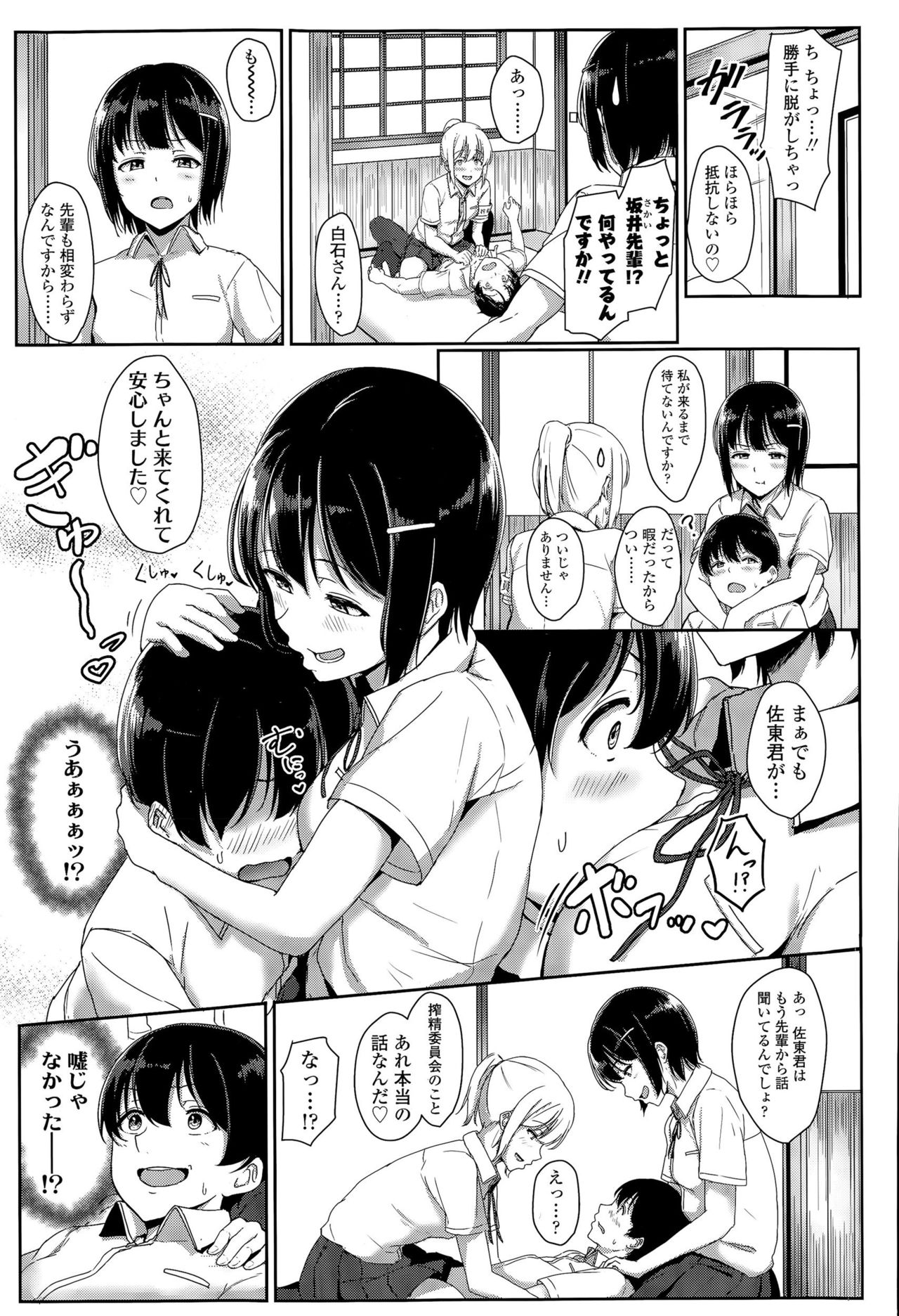 [葵井ちづる] ××委員のおしごとv(COMIC 髙 Vol. 6)