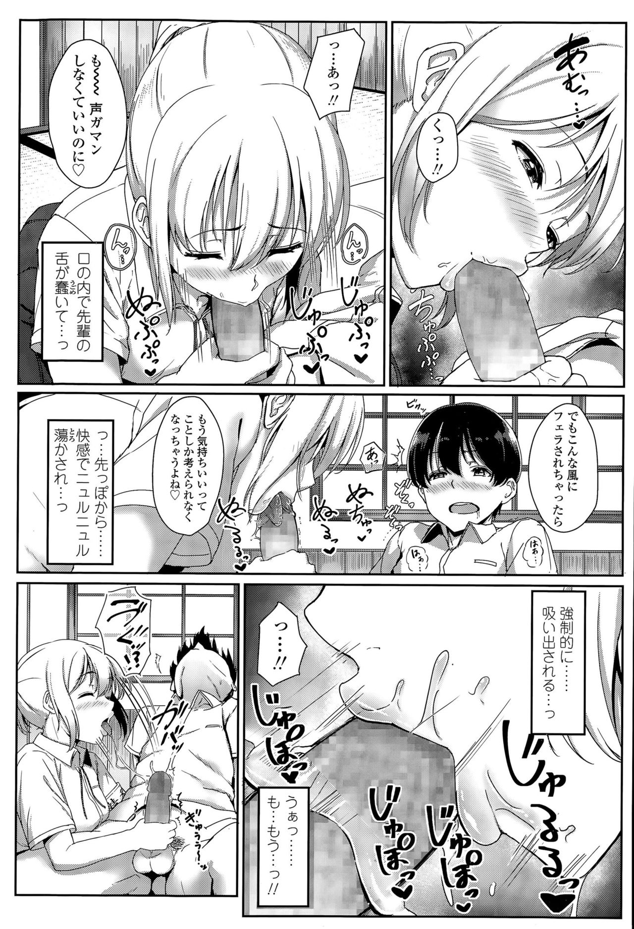 [葵井ちづる] ××委員のおしごとv(COMIC 髙 Vol. 6)