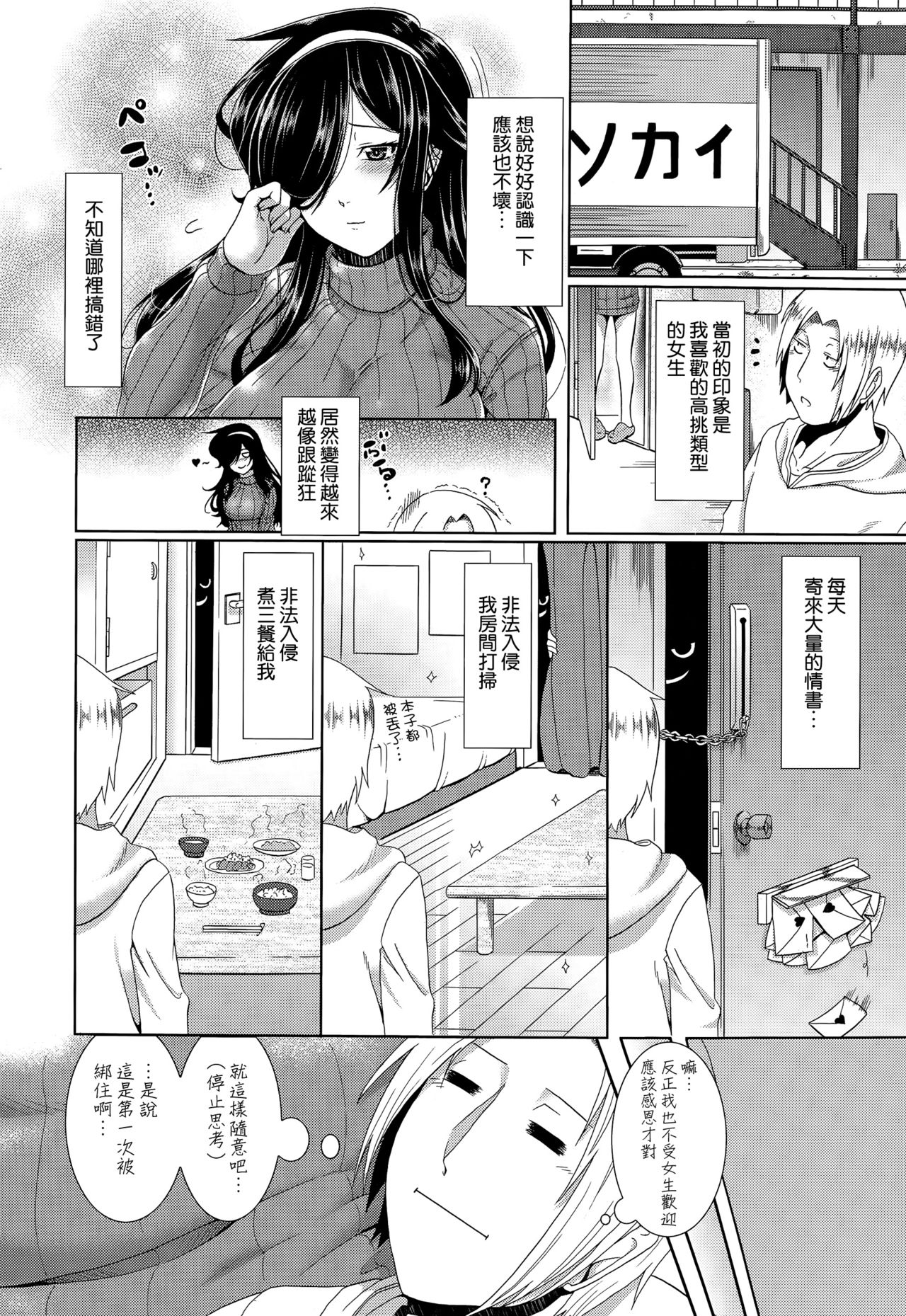 [砂浜のさめ] となりの楓さん (COMIC 天魔 2015年3月号) [中国翻訳]