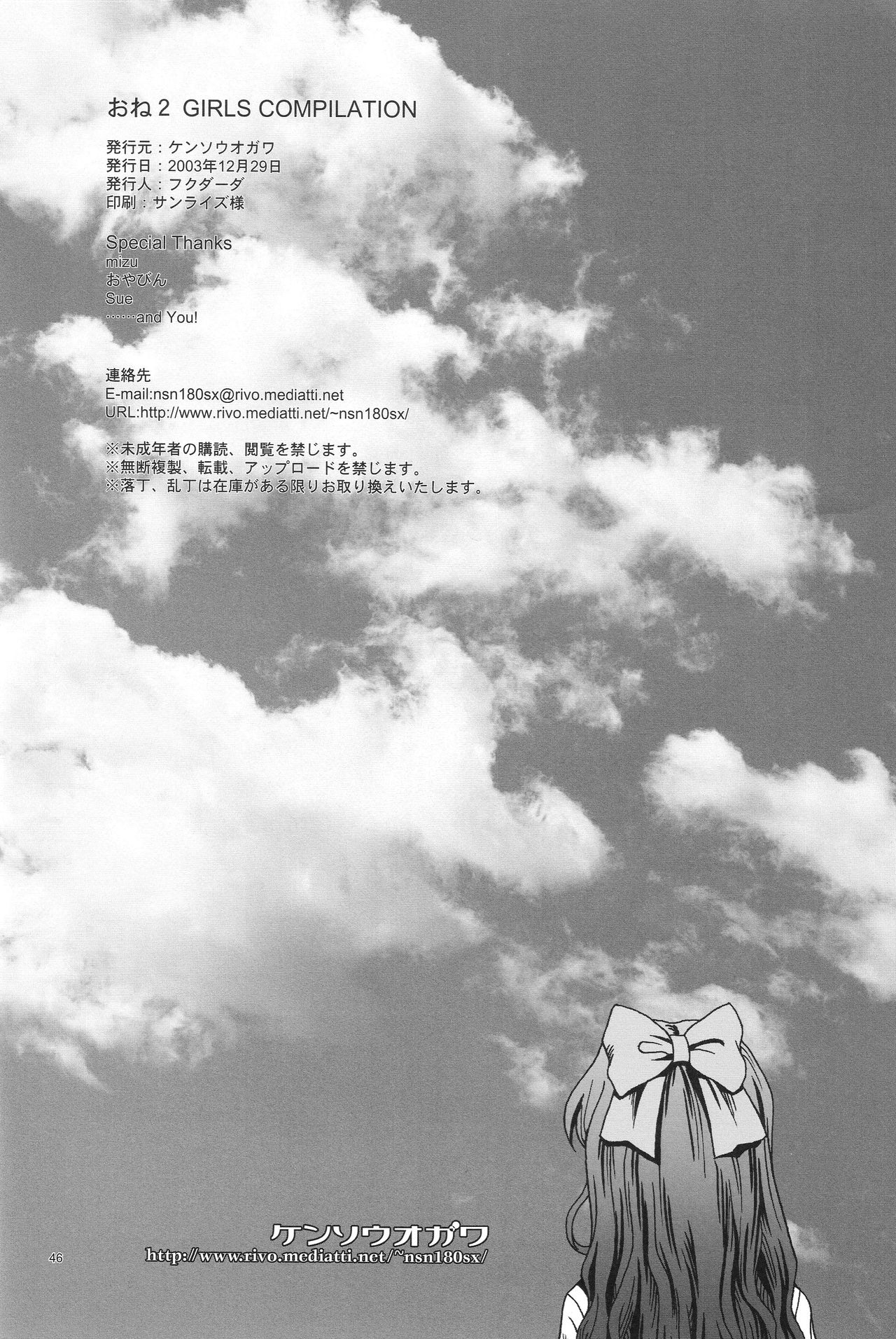 (C65) [ケンソウオガワ (フクダーダ)] おね2 GIRLS COMPILATION (おねがい☆ツインズ)