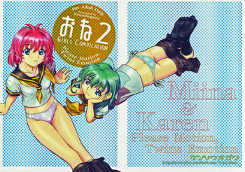 (C65) [ケンソウオガワ (フクダーダ)] おね2 GIRLS COMPILATION (おねがい☆ツインズ)