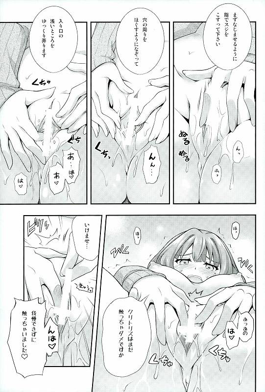 (サンクリ2016 Winter) [雑踏景色 (岡霧硝)] おあずけシンデレラ (アイドルマスター シンデレラガールズ)