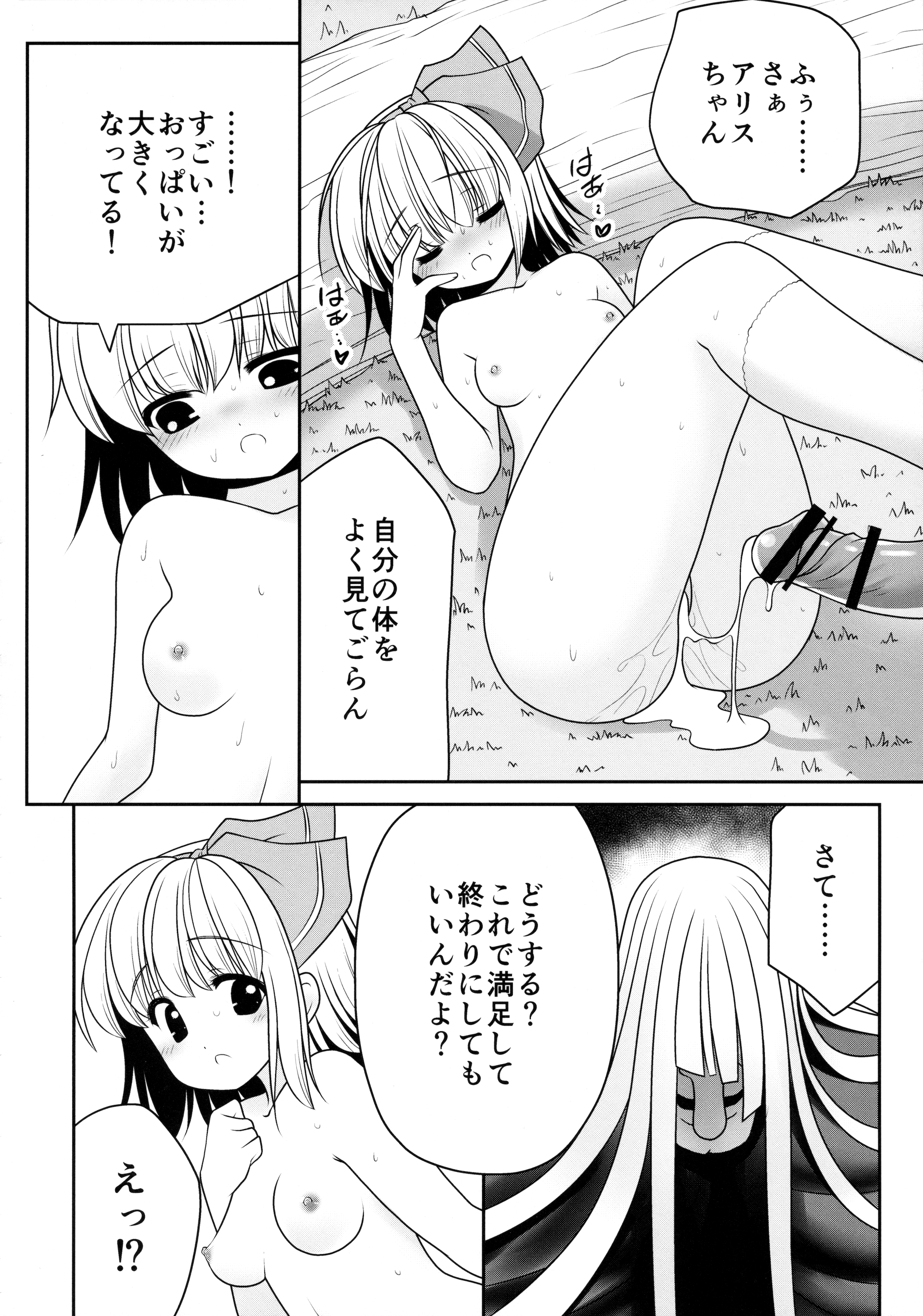 (桜だより3) [世捨人な漫画描き (ともきとものり)] 不気味なおじさんと不思議なおくすり (東方Project)