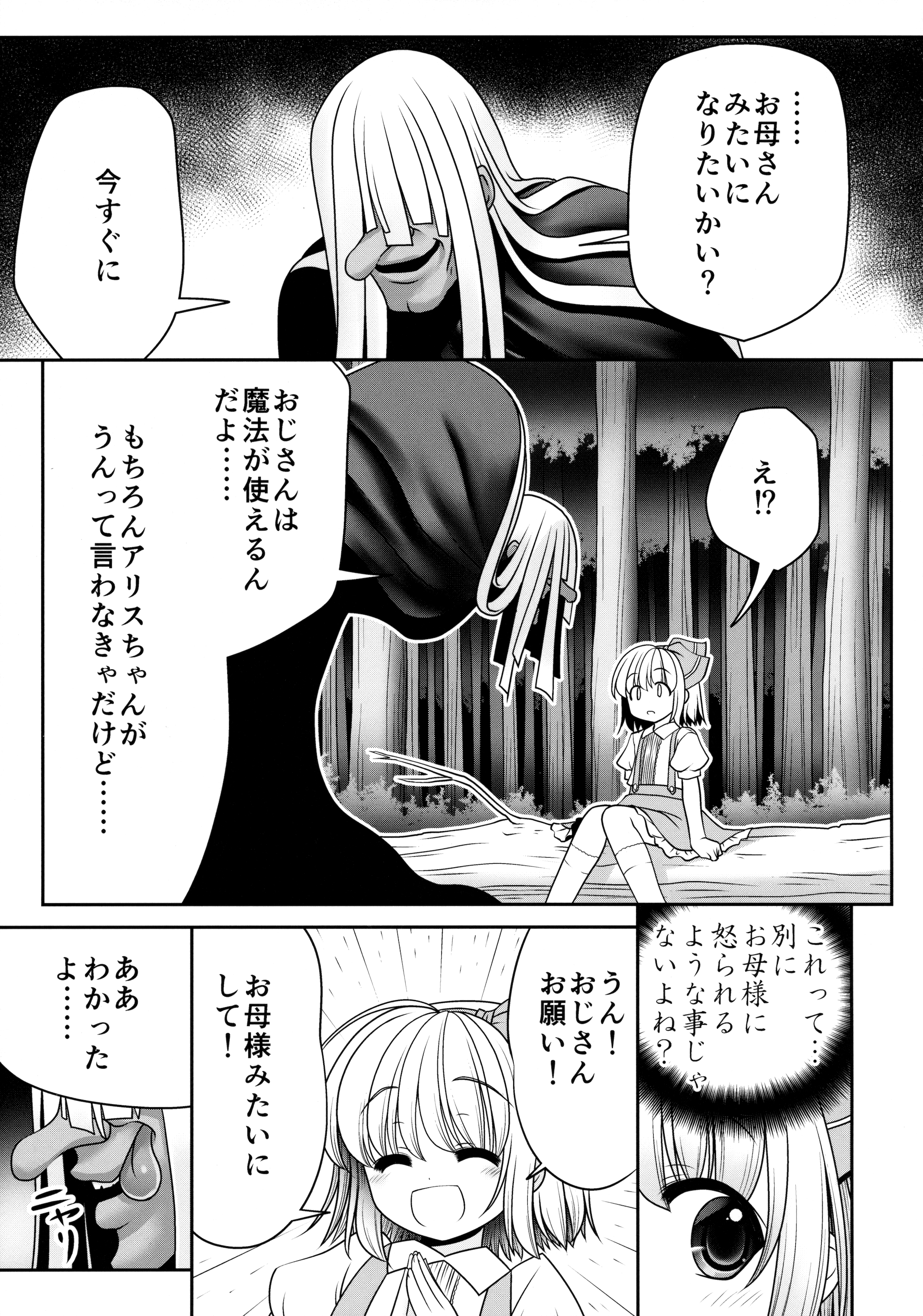 (桜だより3) [世捨人な漫画描き (ともきとものり)] 不気味なおじさんと不思議なおくすり (東方Project)