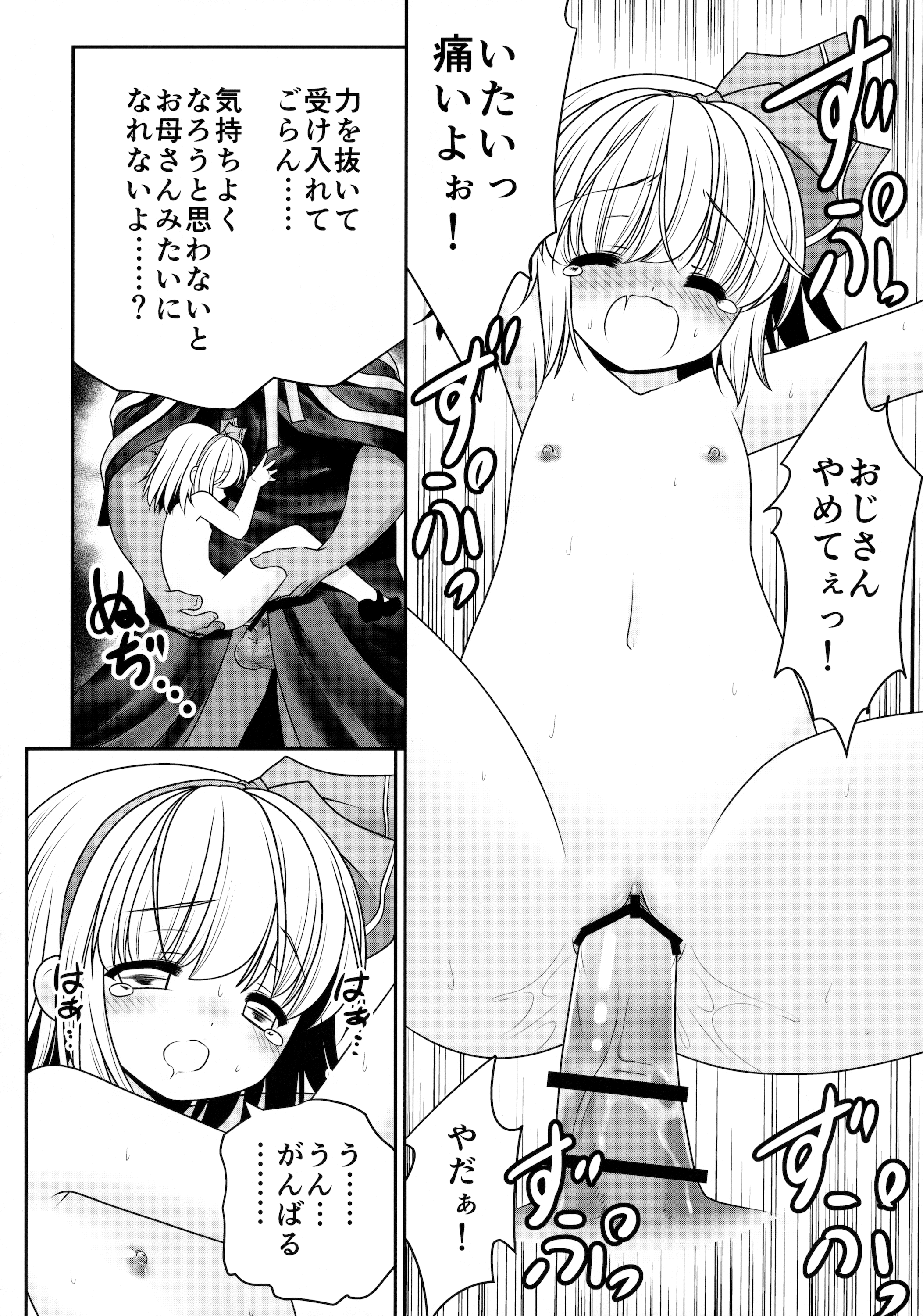 (桜だより3) [世捨人な漫画描き (ともきとものり)] 不気味なおじさんと不思議なおくすり (東方Project)