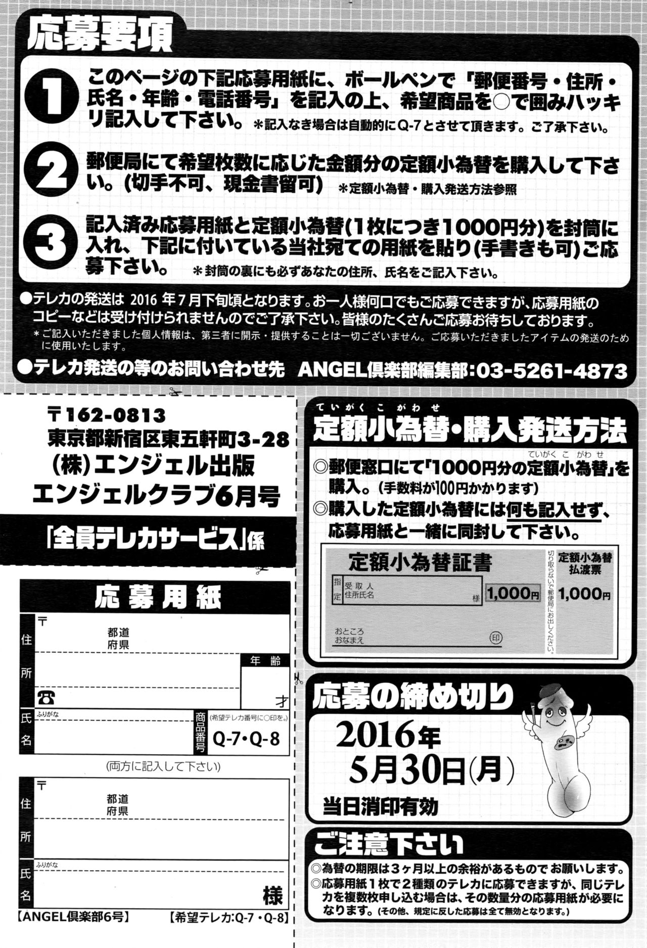 ANGEL 倶楽部 2016年6月号