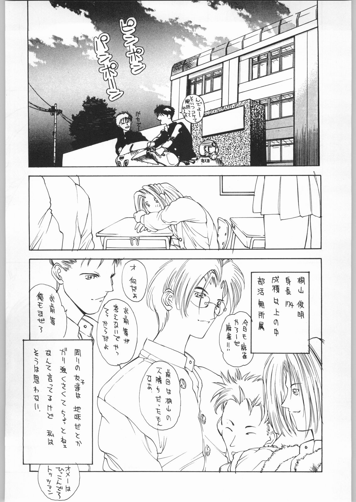 (C49) [H&K (よろず)] エロマンガ研究所ファイヤー (よろず)