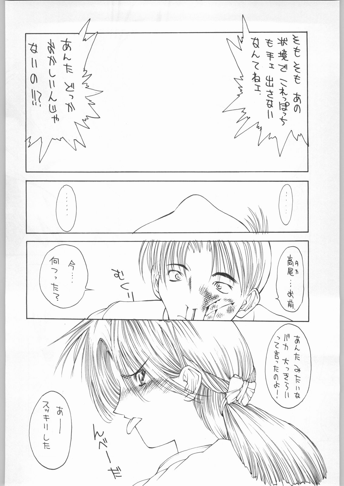 (C49) [H&K (よろず)] エロマンガ研究所ファイヤー (よろず)