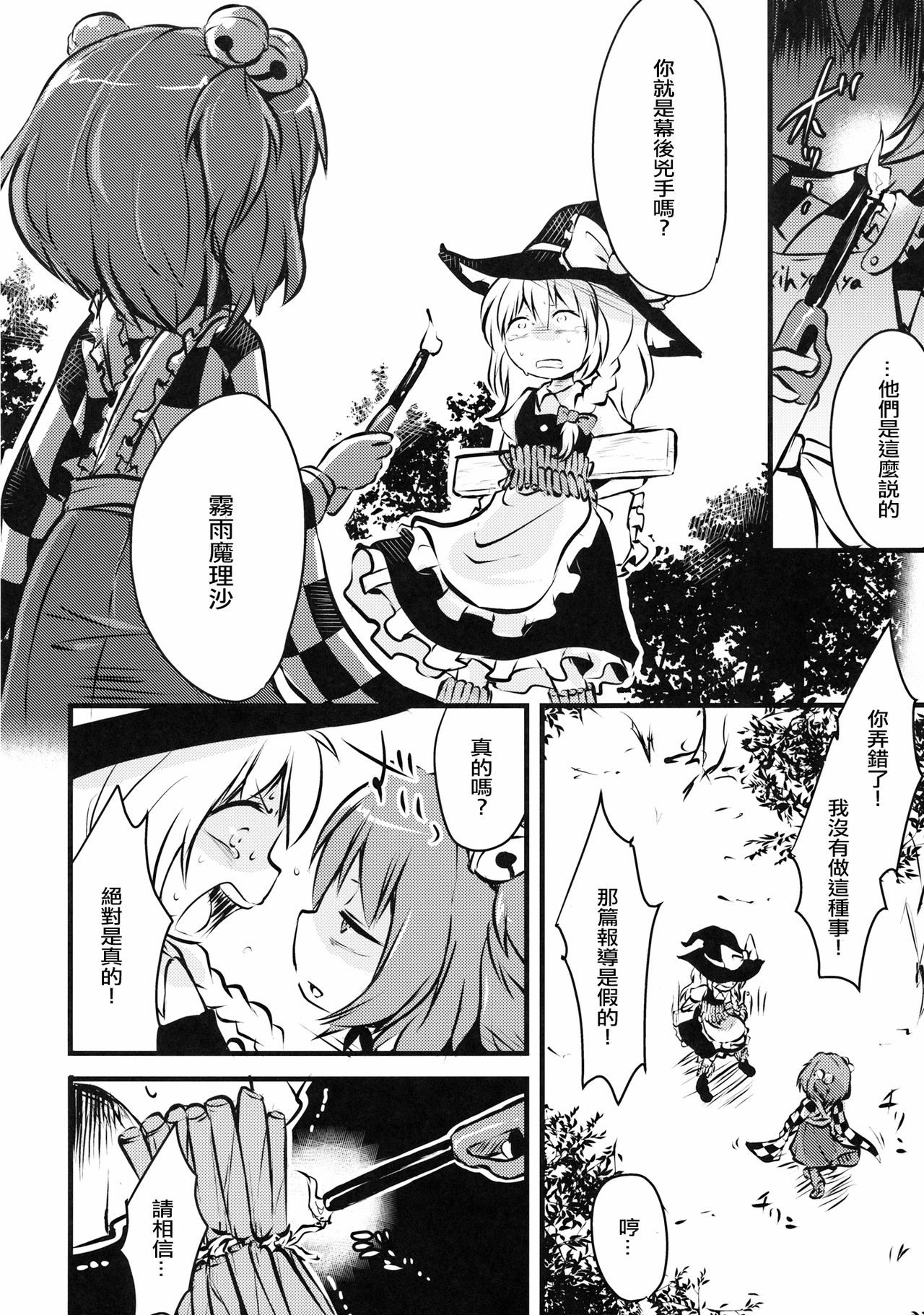 (C88) [02 (原崎)] ●' (東方Project) [中国翻訳]