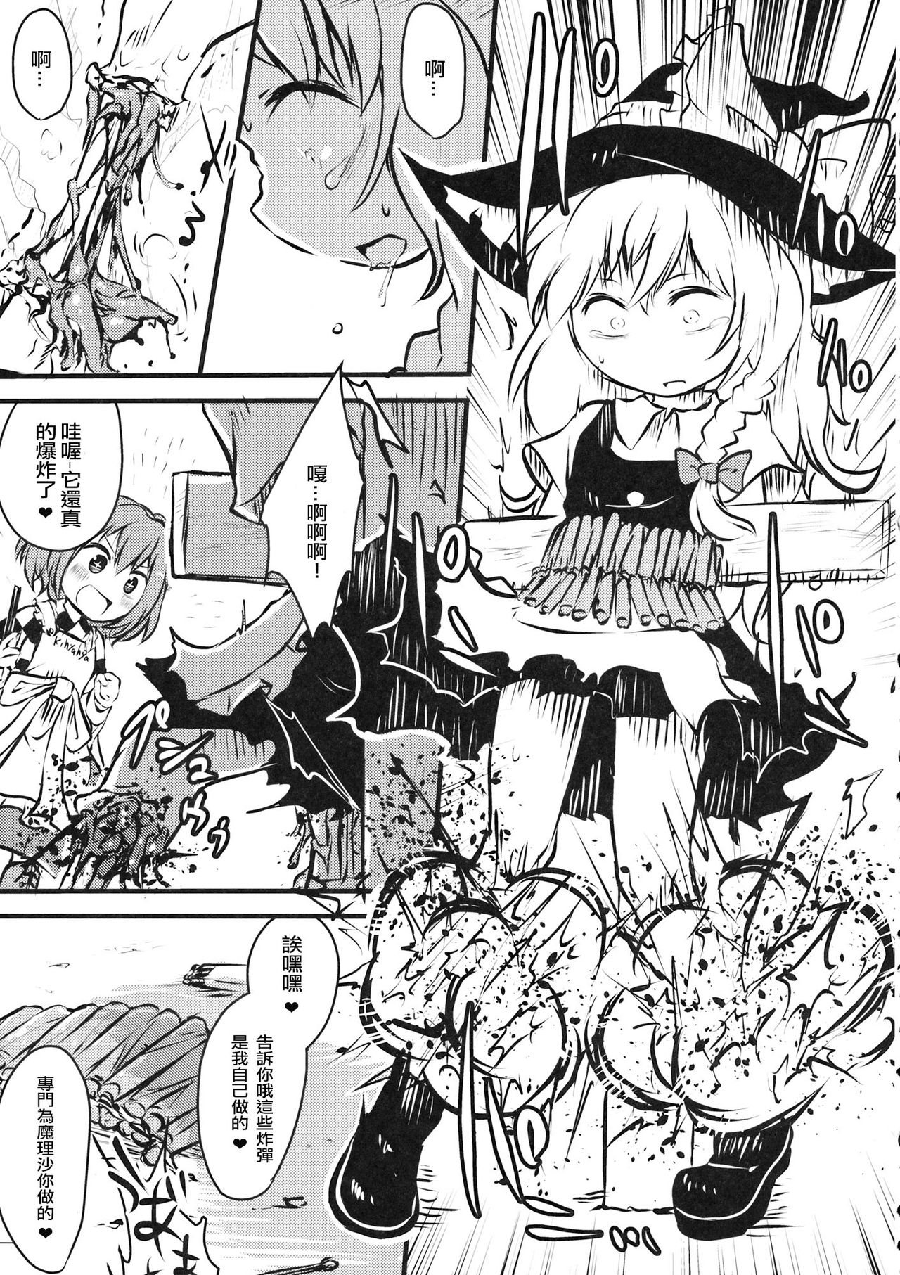 (C88) [02 (原崎)] ●' (東方Project) [中国翻訳]