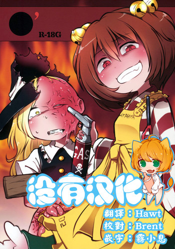 (C88) [02 (原崎)] ●' (東方Project) [中国翻訳]