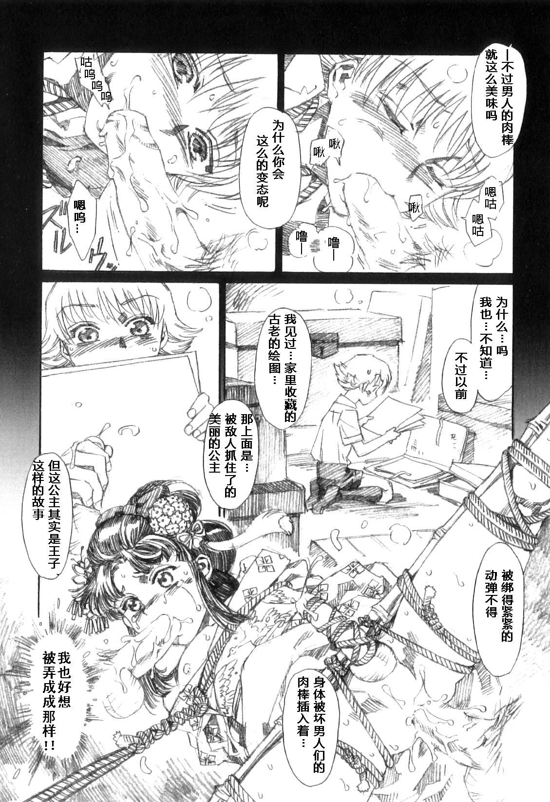 [鹿島田しき] 残香抄 (オトコのコHEAVEN Vol.10) [中国翻訳]