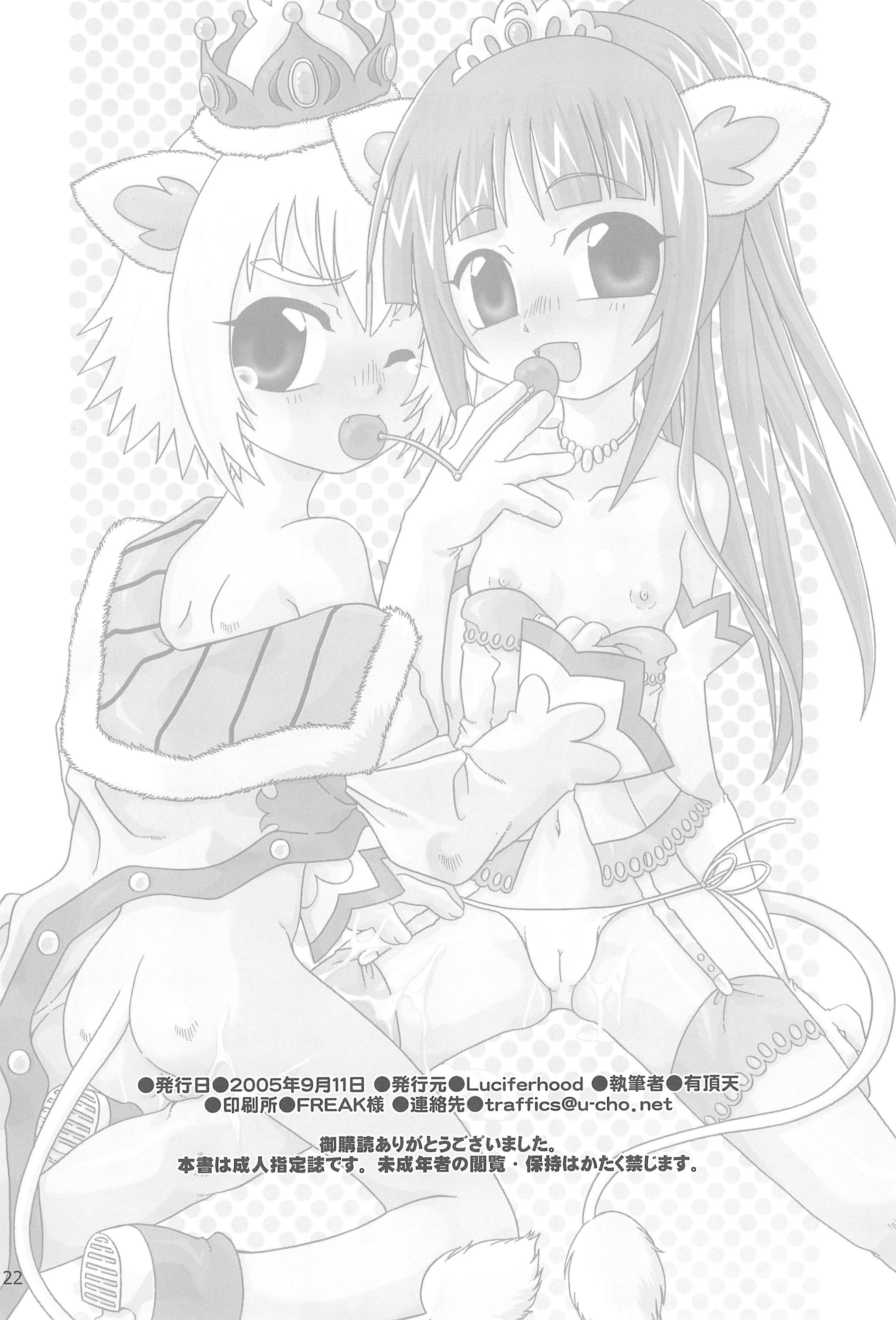 (プリンセスフェスタ) [Luciferhood (有頂天)] さくらんぼ兄妹 (ふしぎ星の☆ふたご姫)