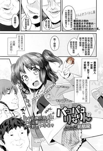 [前島龍] パコパコりなりん2 (COMIC LO 2016年5月号) [中国翻訳]