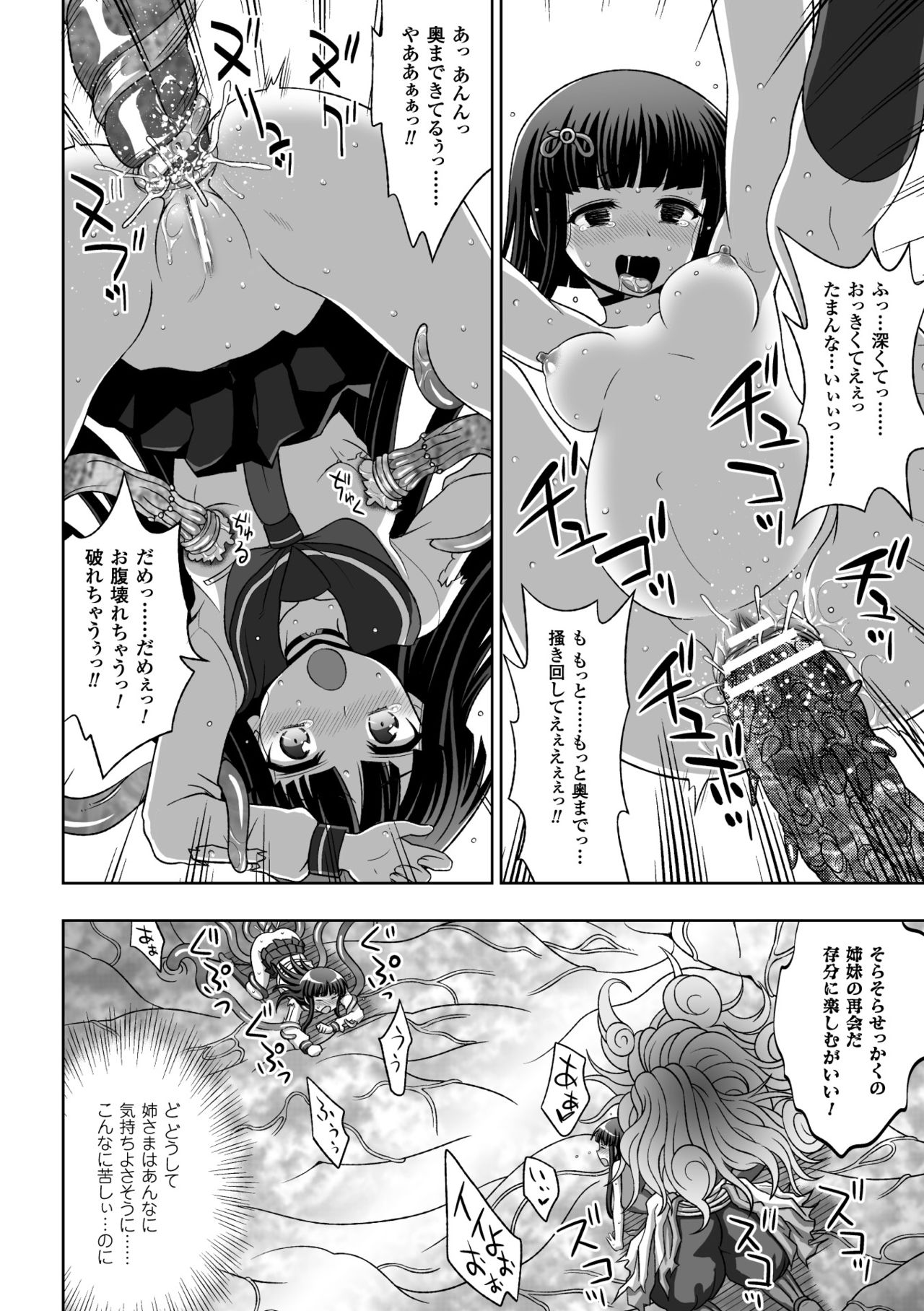 (成年コミック) [chaccu, TinkerBell] 淫妖蟲蝕 ～凌触島退魔録～ 孕ミ堕チル少女達 [DL版]