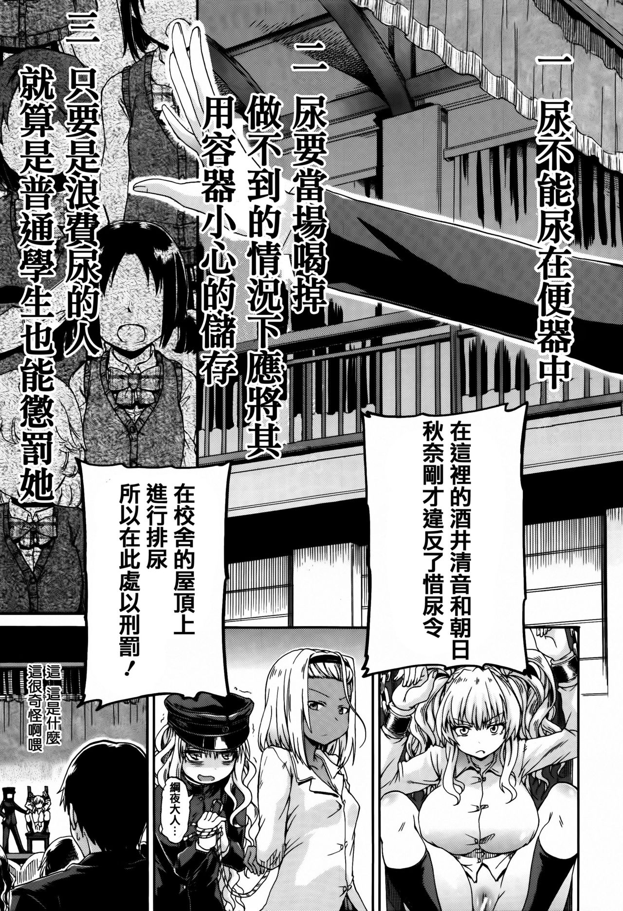 [高城ごーや] 私のおしっこ不文律 [中国翻訳]