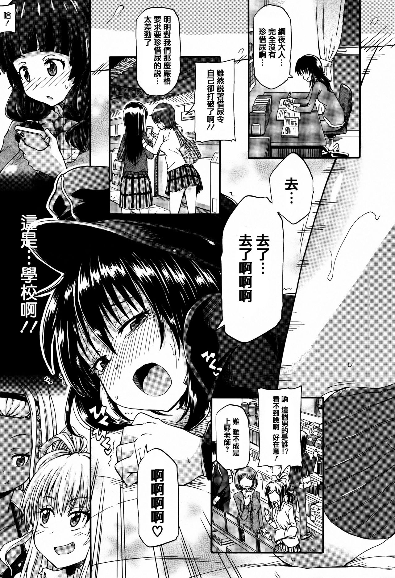 [高城ごーや] 私のおしっこ不文律 [中国翻訳]