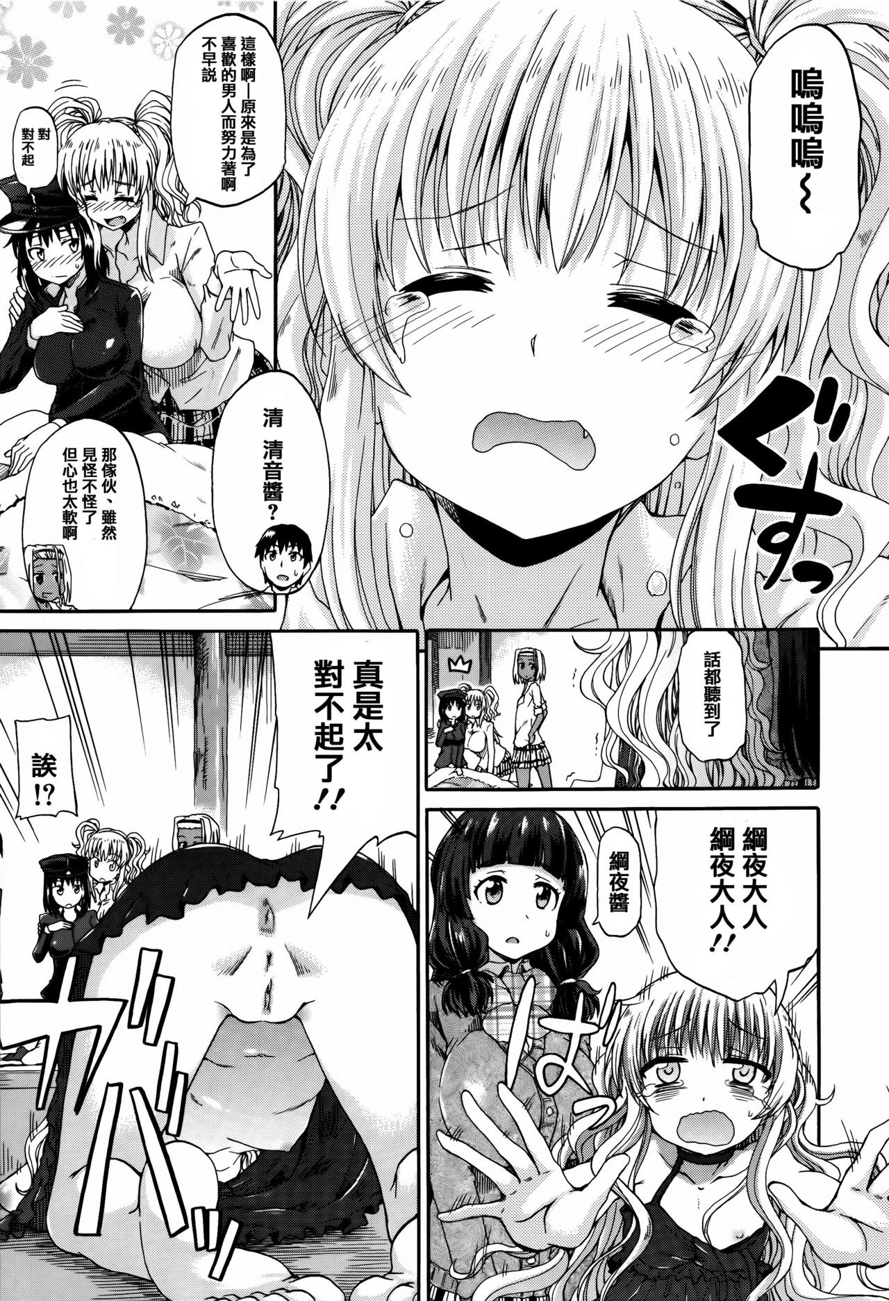 [高城ごーや] 私のおしっこ不文律 [中国翻訳]