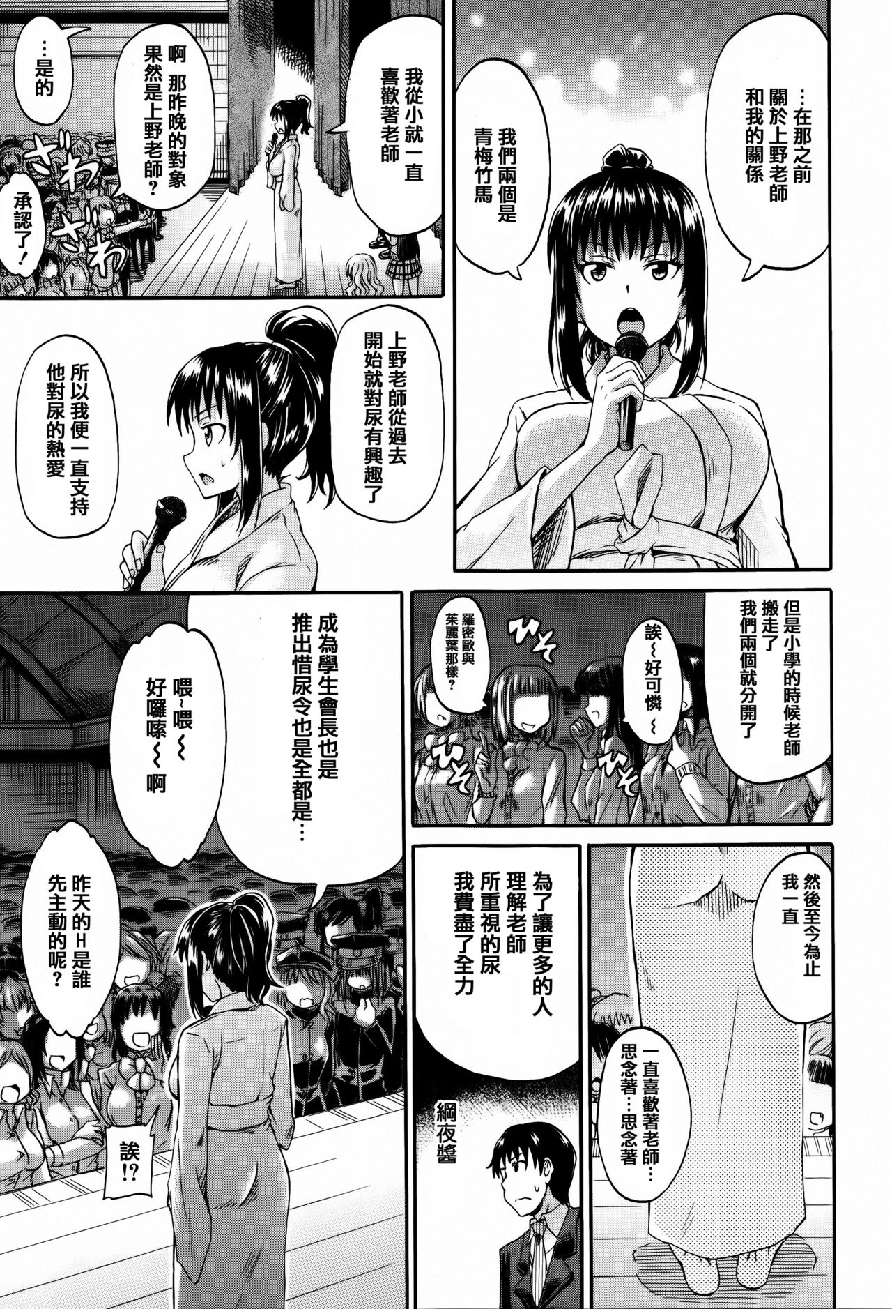 [高城ごーや] 私のおしっこ不文律 [中国翻訳]