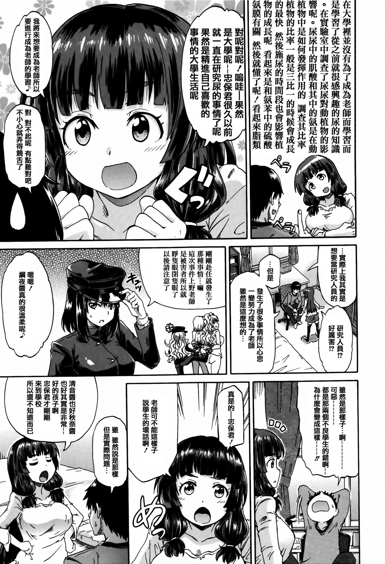 [高城ごーや] 私のおしっこ不文律 [中国翻訳]