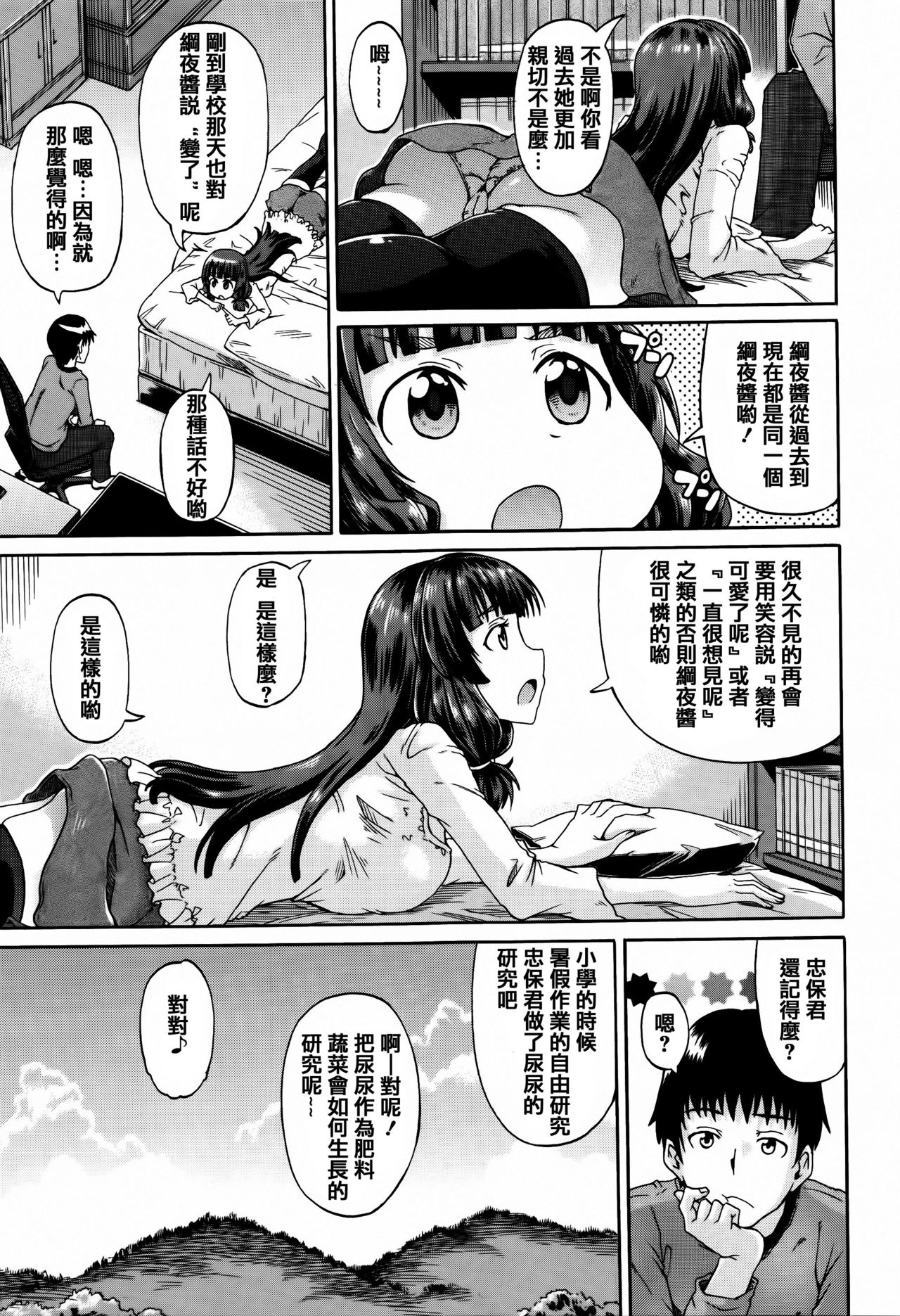 [高城ごーや] 私のおしっこ不文律 [中国翻訳]