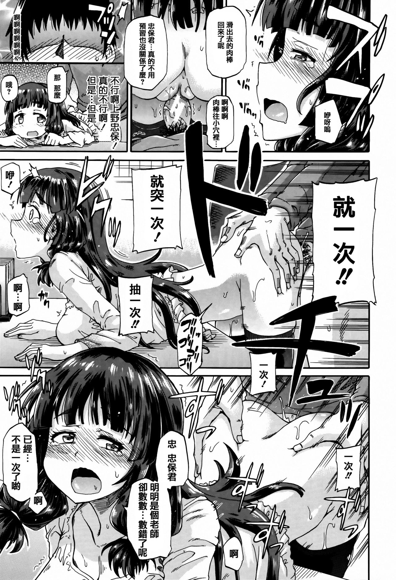 [高城ごーや] 私のおしっこ不文律 [中国翻訳]