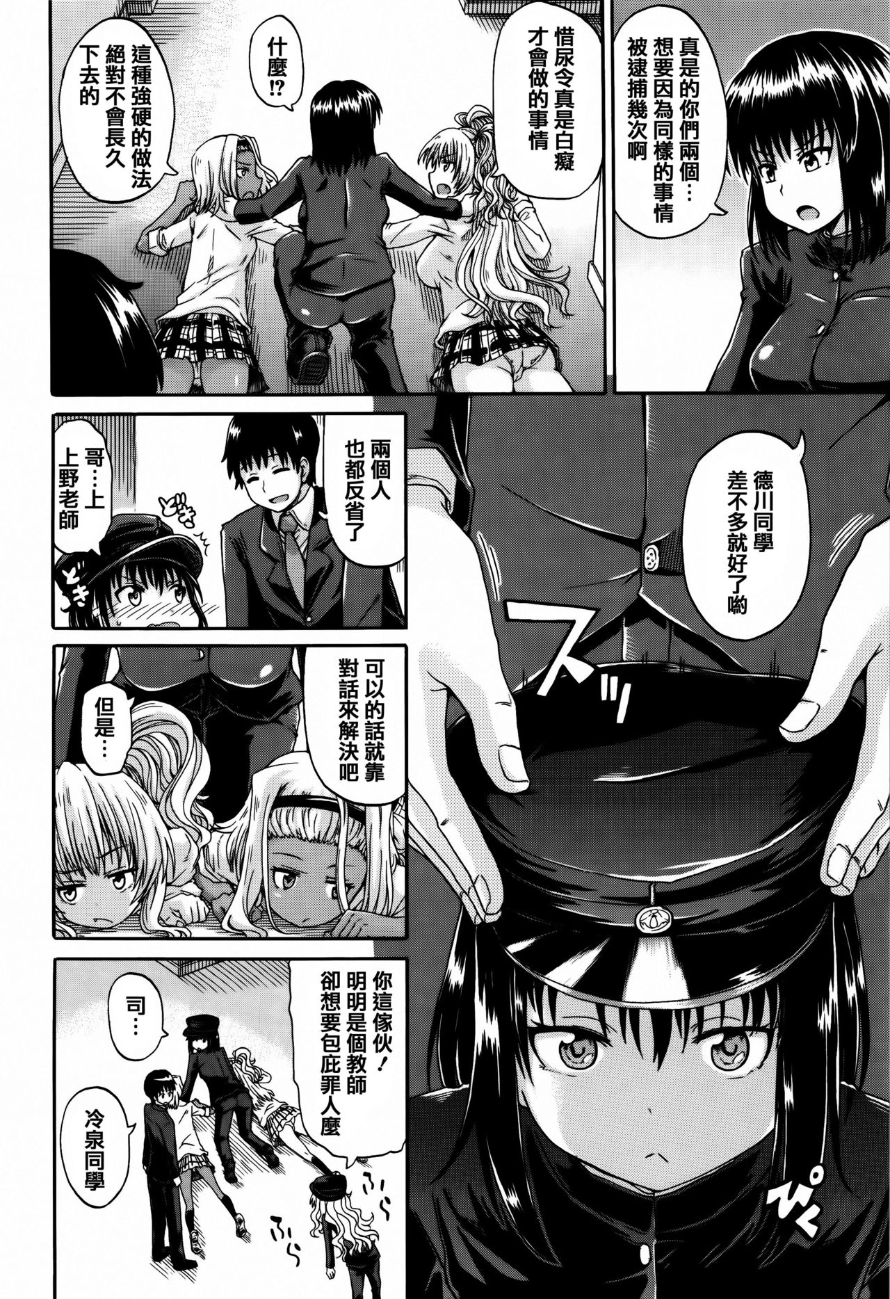 [高城ごーや] 私のおしっこ不文律 [中国翻訳]