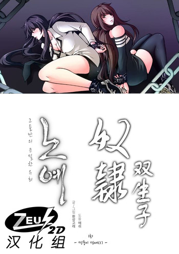 [Fantastic Whale] 奴隶双生子 第1-3章 [Zeus 2D汉化组]