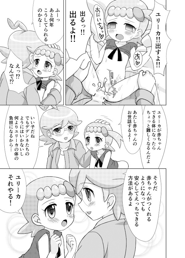 (おでかけライブin四国179) [さぬきコーギー (ぽろちゃ)] Citronnade (ポケットモンスター) [見本]