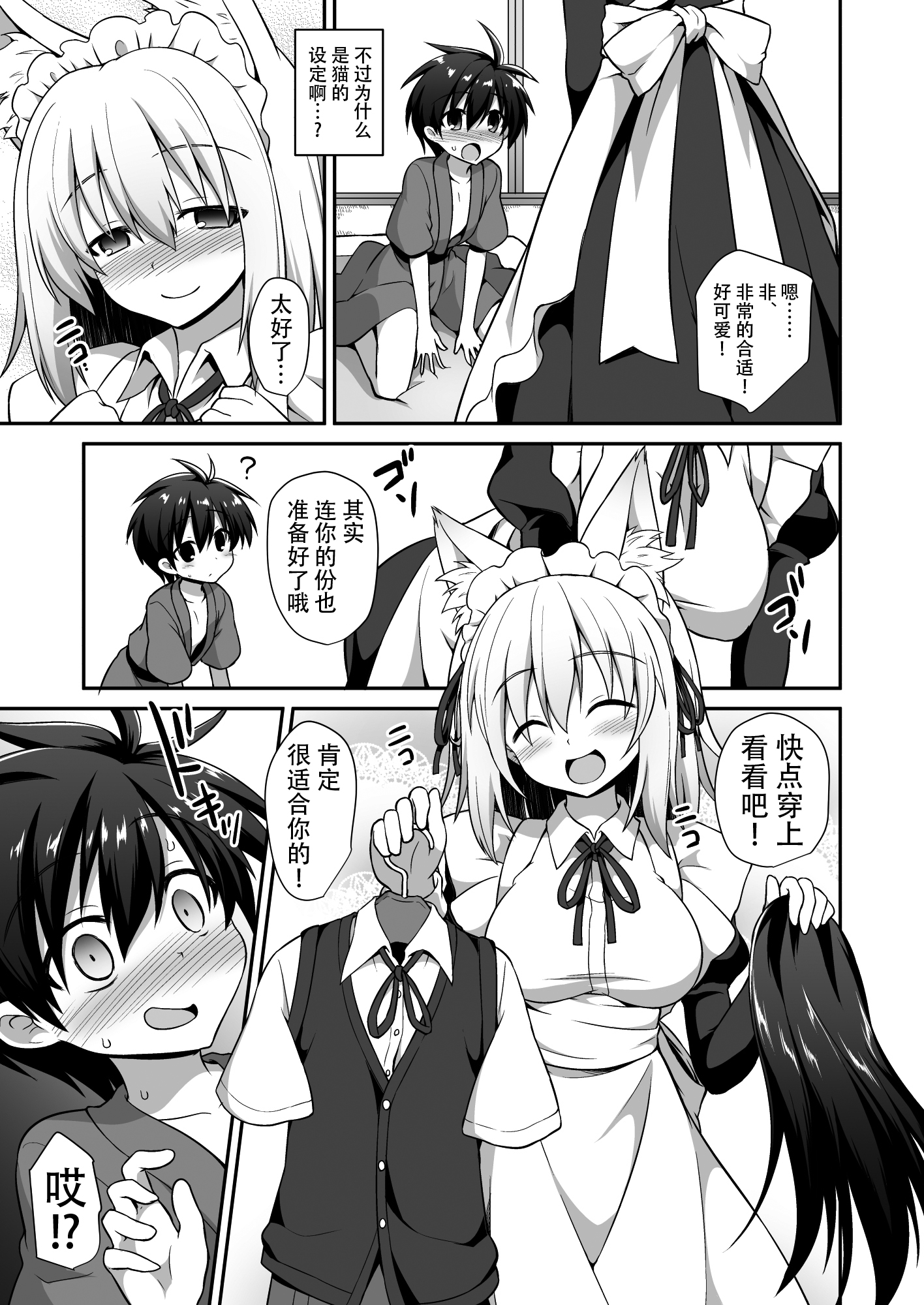 [悪転奏進 (黒糖ニッケ)] 椛お姉ちゃんと秘密のおとまりエッチ (東方Project) [中国翻訳] [DL版]