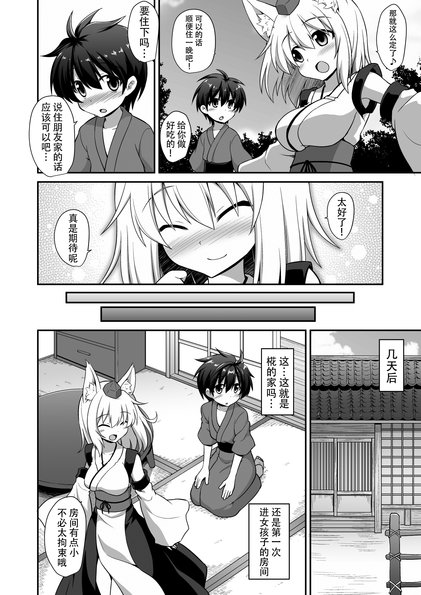 [悪転奏進 (黒糖ニッケ)] 椛お姉ちゃんと秘密のおとまりエッチ (東方Project) [中国翻訳] [DL版]