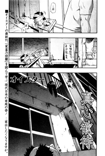 オイスター-真心歓待（誠実なおもてなし）コミックメイトレジェンドVol.9 2016年6月号