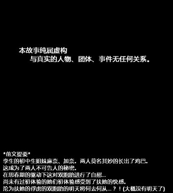 [阿吽機器 (あうん)] ふたマナなりカナ2(学校編) [中国翻訳]