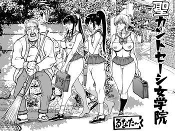 [るなたーく] 聖カントセーシ女学院 [DL版]