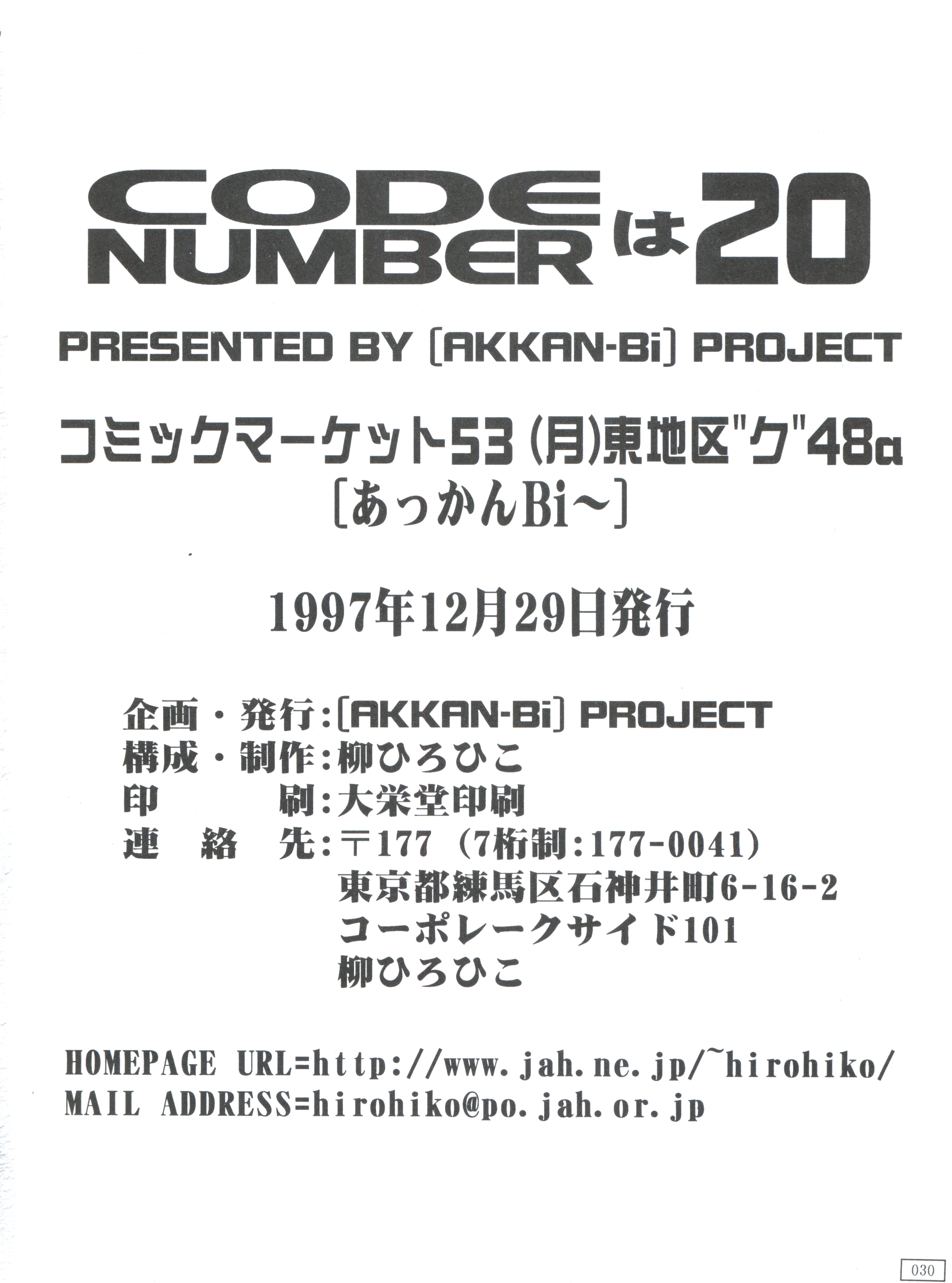 (C53) [あっかんBi～ (柳ひろひこ)] CODE NUMBERは20 (カードキャプターさくら)