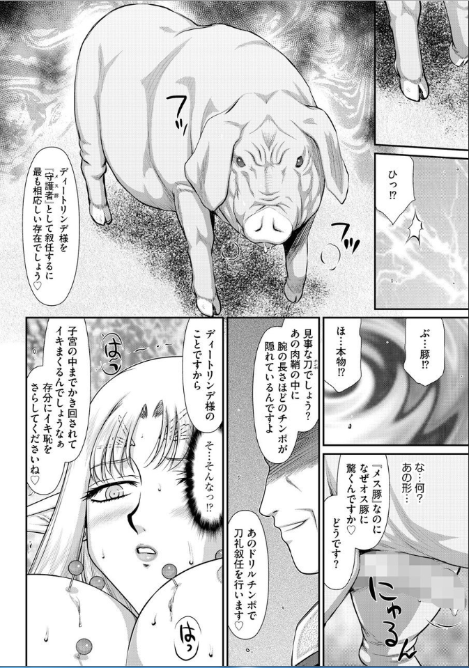 [たいらはじめ] 淫獄の皇姫ディートリンデ【最終話】