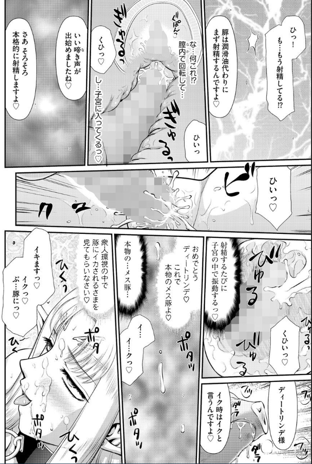 [たいらはじめ] 淫獄の皇姫ディートリンデ【最終話】