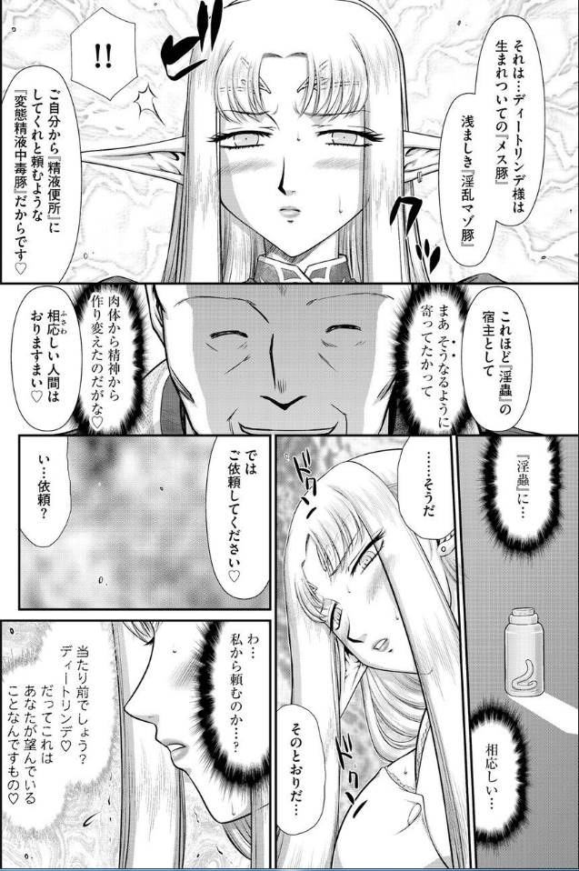 [たいらはじめ] 淫獄の皇姫ディートリンデ【最終話】