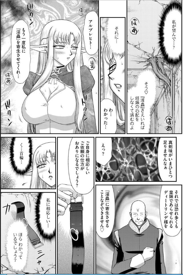 [たいらはじめ] 淫獄の皇姫ディートリンデ【最終話】