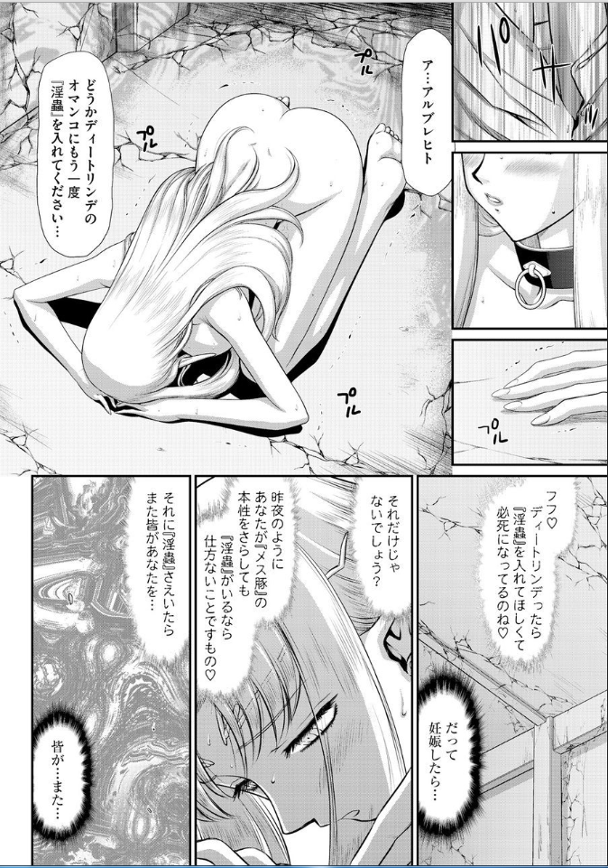 [たいらはじめ] 淫獄の皇姫ディートリンデ【最終話】