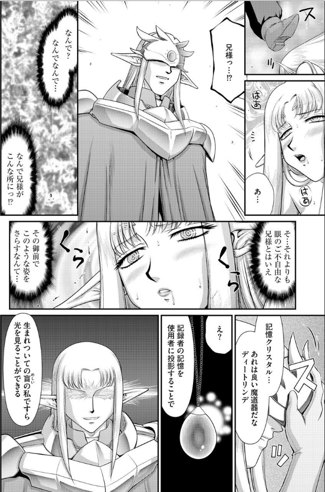 [たいらはじめ] 淫獄の皇姫ディートリンデ【最終話】