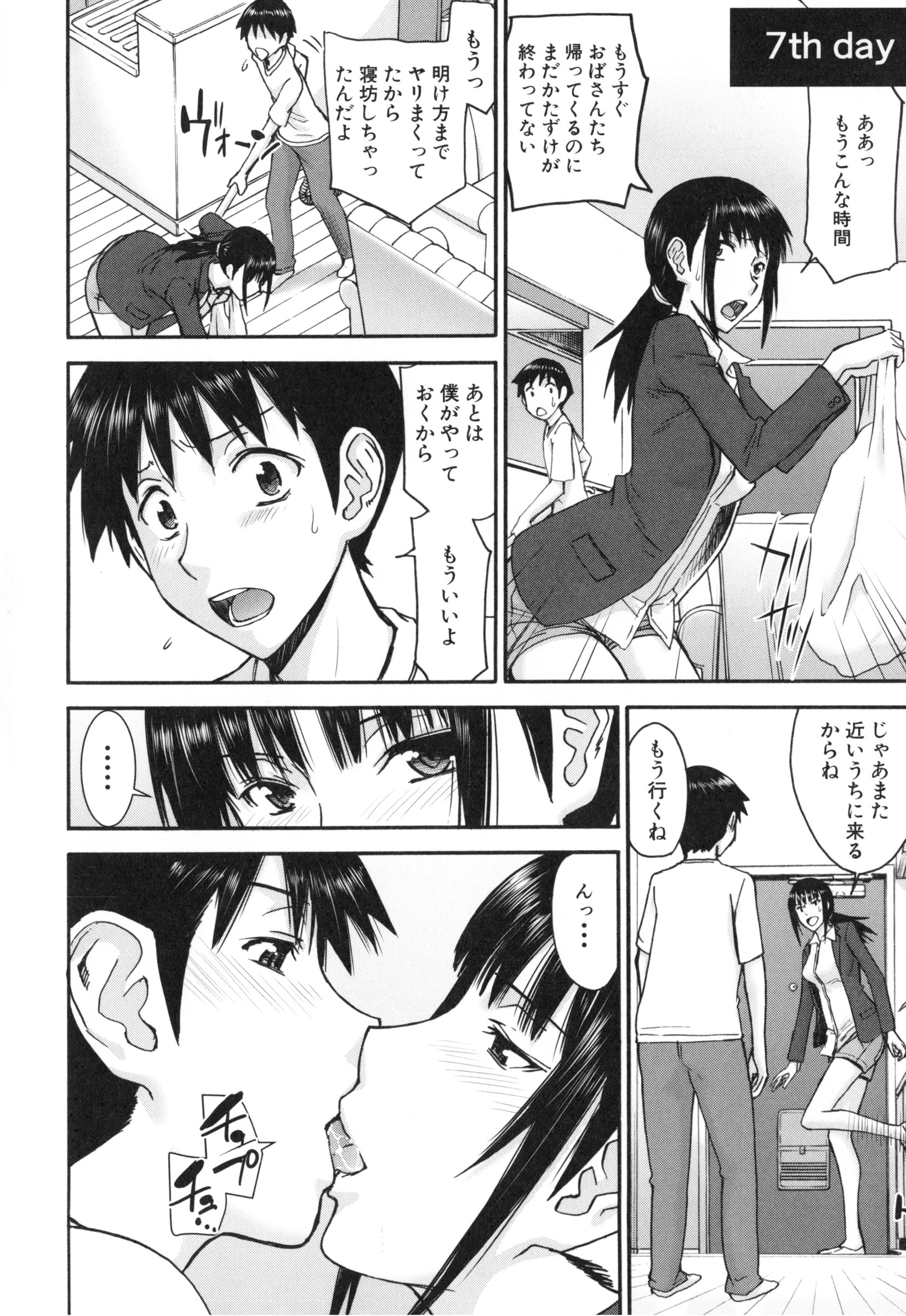 [いのまる] 僕らのセックス