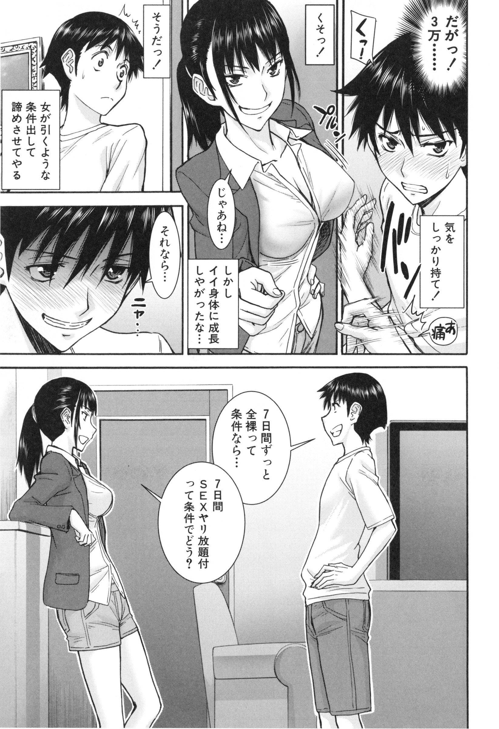 [いのまる] 僕らのセックス