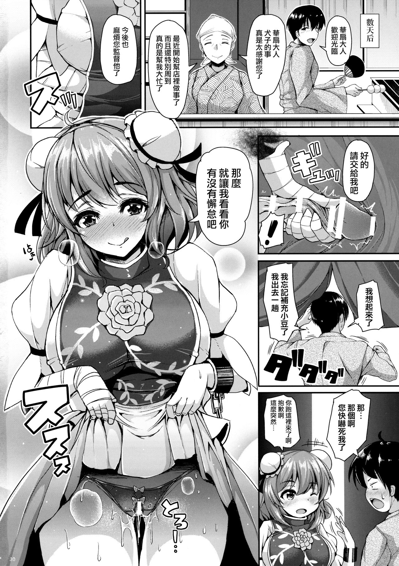 (例大祭13) [ロケット調査室 (コザ)] 華扇ちゃんとHな修行してみます？ (東方Project) [中国翻訳]