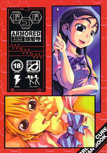 (C66) [アーマードギンカクジ (めいびい)] バコパ (ふたりはプリキュア) [英訳]