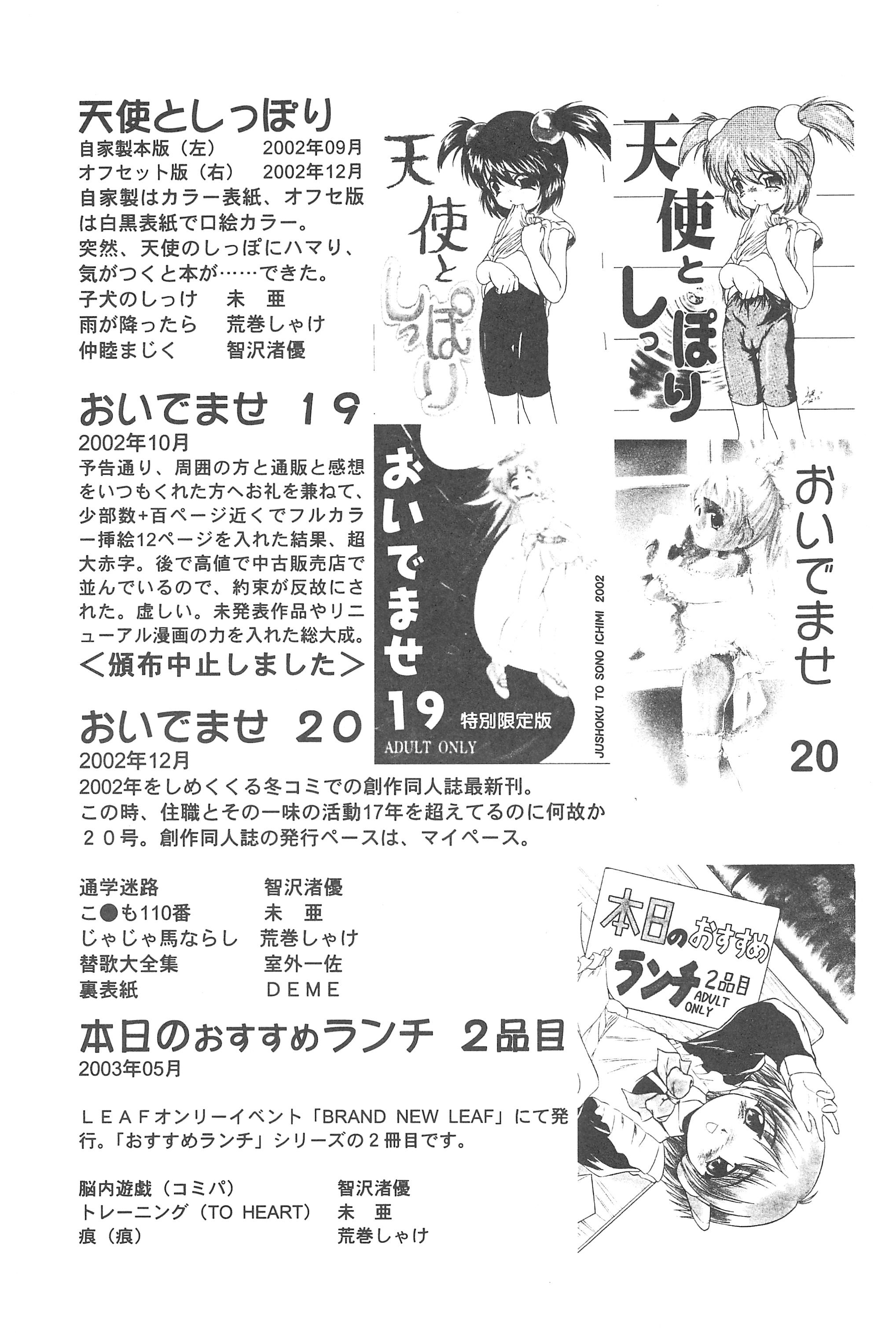 (サンクリ20) [住職とその一味 (智沢渚優)] つばヒカ絵日記 (FIGURE 17)