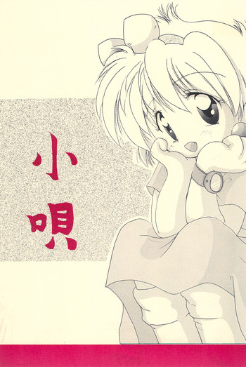 (C53) [よなきや (MIYA)] 小唄