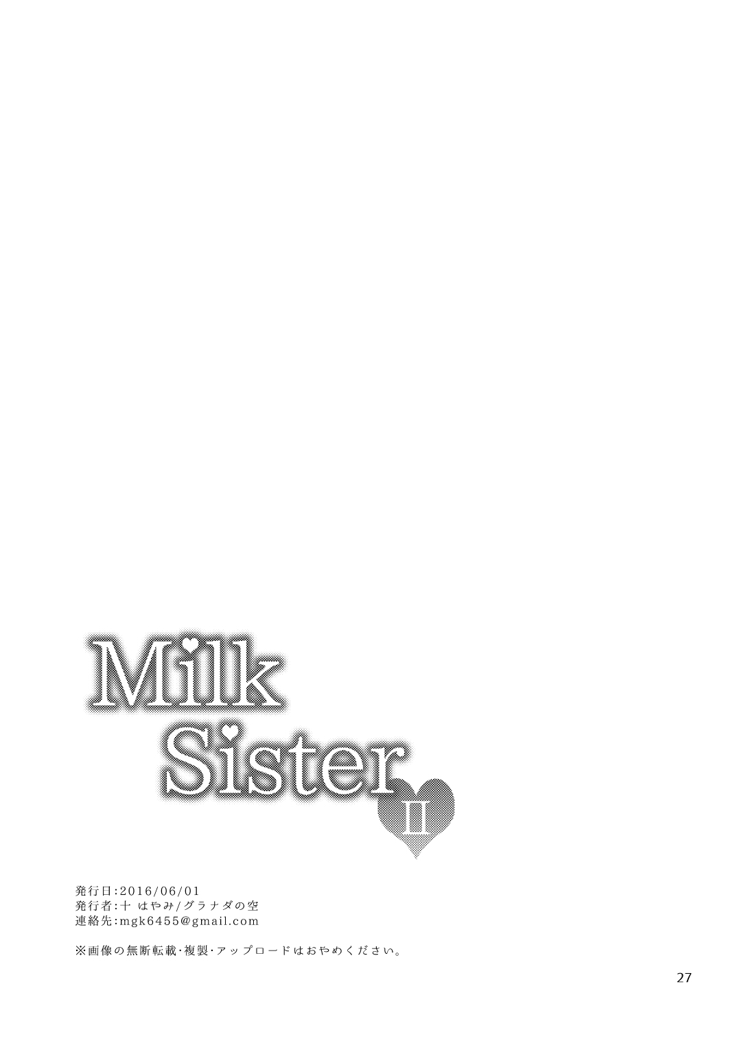 [グラナダの空 (十はやみ)] MilkSister II [DL版]