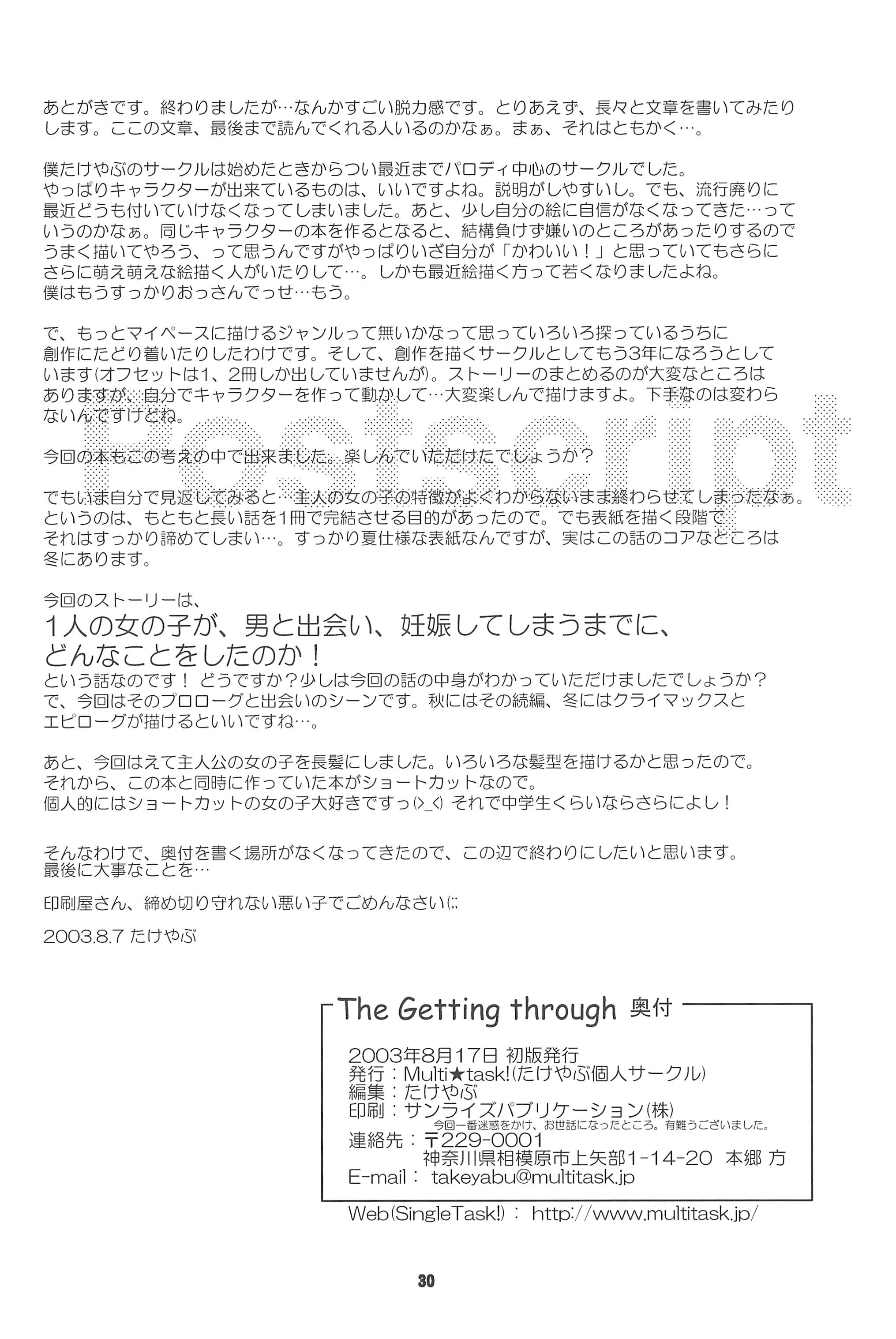 (C64) [Multi★task! (たけやぶ)] The Getting through