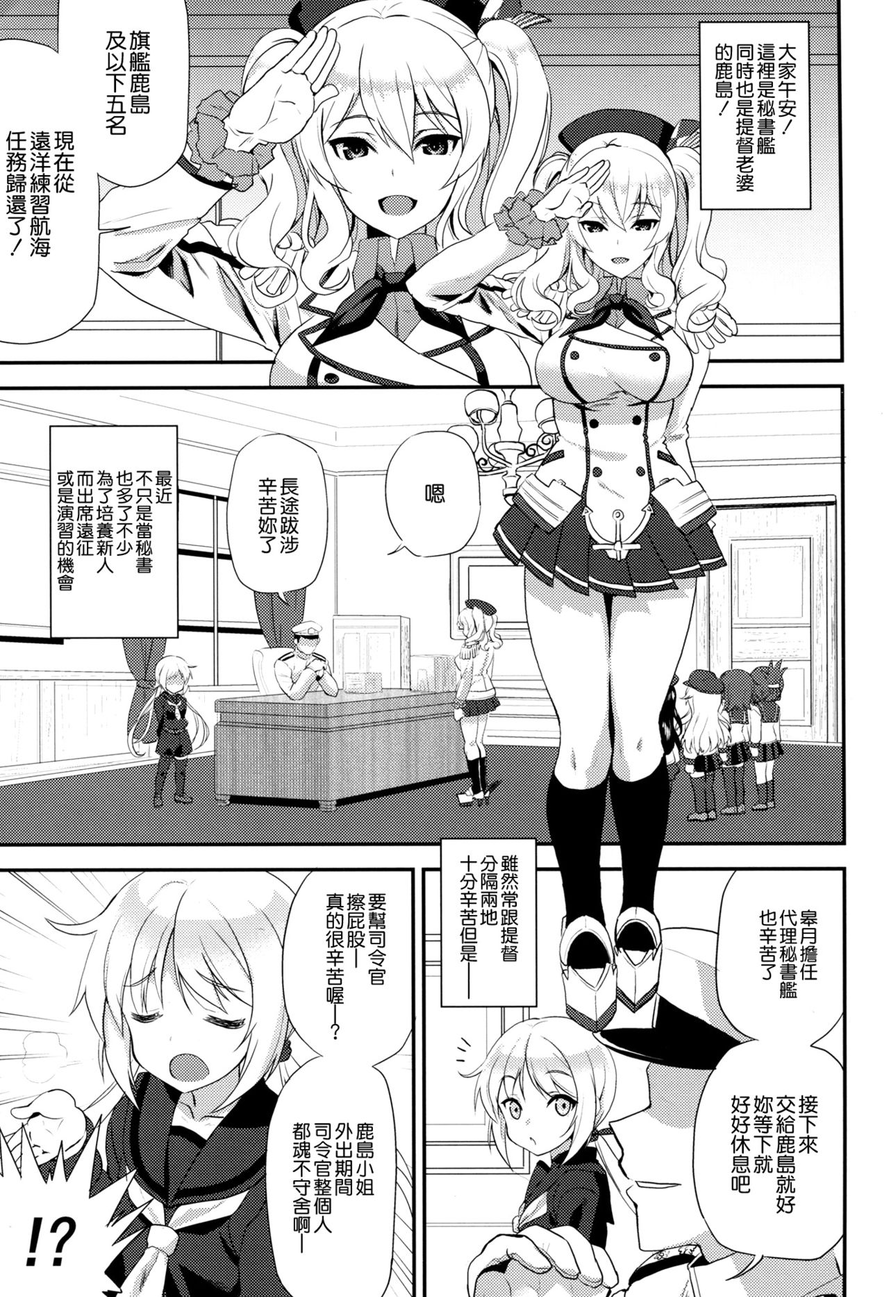 (COMIC1☆10) [INFINITY DRIVE (京極しん)] 私、提督さんのお嫁さんですから♪ 2 (艦隊これくしょん -艦これ-) [中国翻訳]